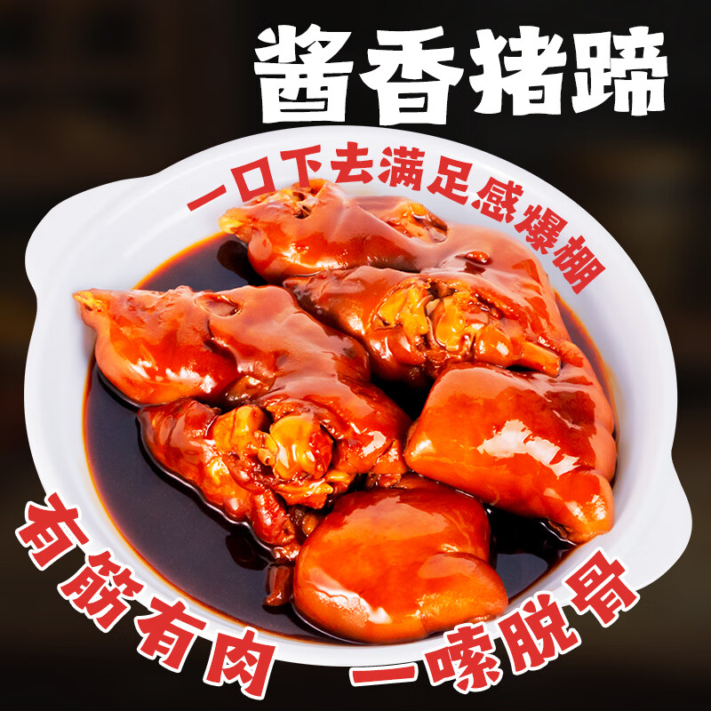 喜旺脱骨有肉大猪蹄230g卤味酱猪手无大骨山东特产即食下酒菜