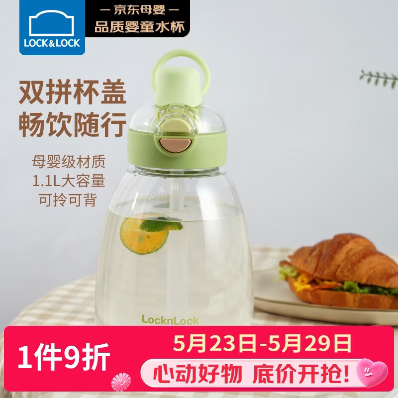 乐扣乐扣（LOCK&LOCK）大肚杯儿童吸管直饮两用杯子学生大容量水杯外出便携水壶1.1L绿色
