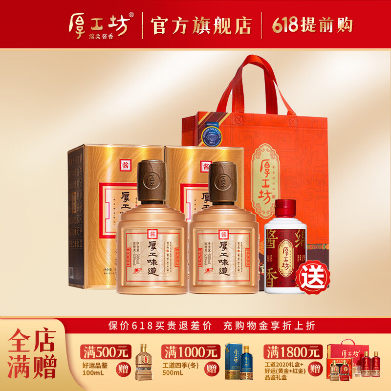 厚工坊【端午节送礼】厚工味道 黄金曲 喜狮 酱香型53度白酒大曲坤沙 53度 500mL 2瓶 （黄金曲）-2瓶