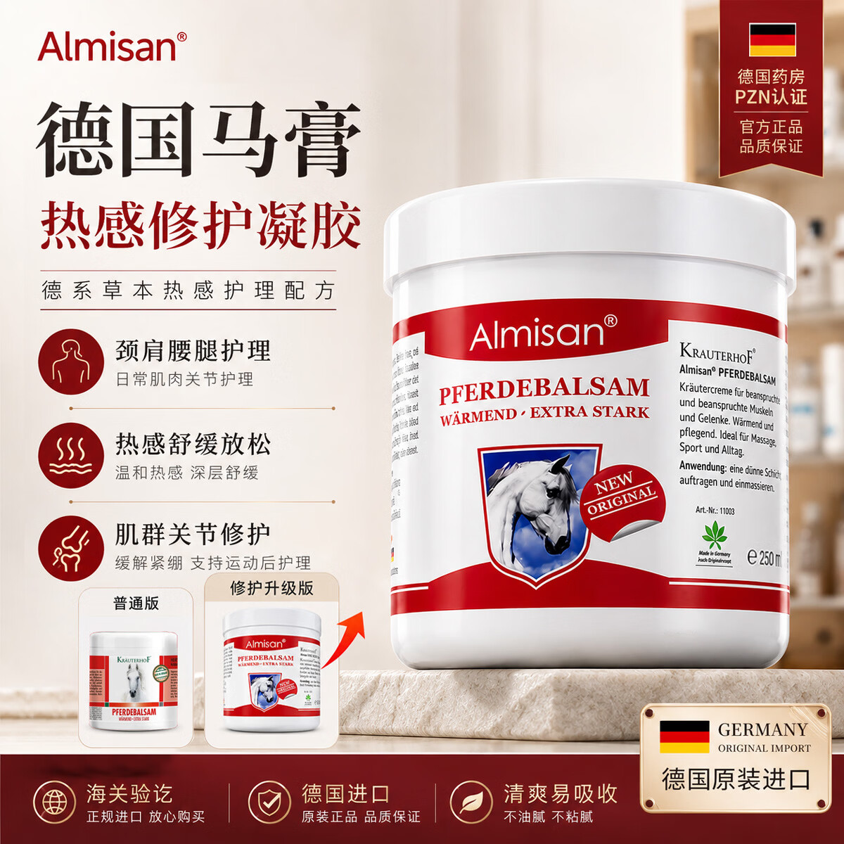 Almisan德国原装进口马膏白金版马栗膏药乐活经络油颈椎腰腿舒缓按摩凝胶 德国马膏白金版250mL