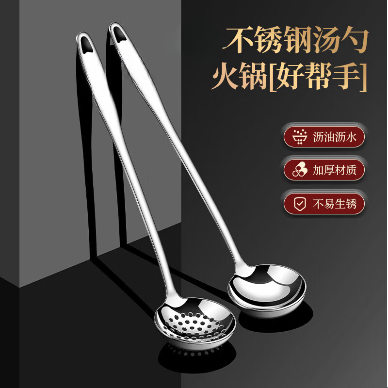 [德国品质]优质不锈钢漏勺食品级家用长柄盛汤勺子 【特厚】中号汤勺+漏勺(长29.5cm直径7