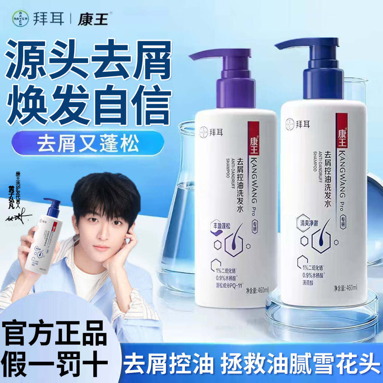康王拜耳二硫化硒洗发水去屑止痒控油蓬松洗发露清爽柔顺洗发水 清爽净澈460ml+丰盈蓬松205ml