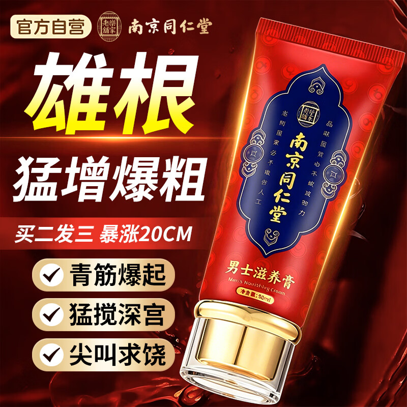 鹊医世家男性修复海绵体增粗增大长变硬二次药发育搭补肾壮阳过度肾亏生精
