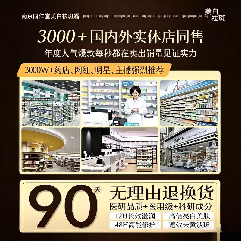 同仁堂(TRT)正品美白祛斑霜祛老年斑黄褐斑黑色素抗皱紧致淡化细纹保湿面霜 【美容院同款】贵妇膏