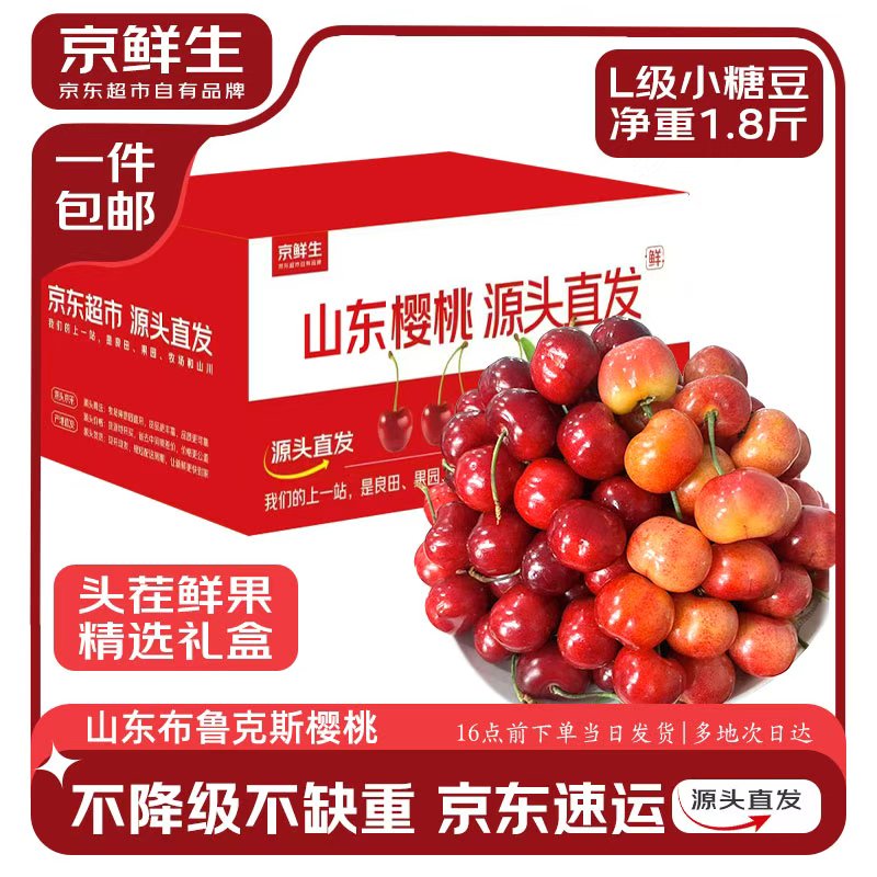 自营京鲜生 小糖豆樱桃1.8斤 L级/22-26mm 34.9元 - 美泡泡