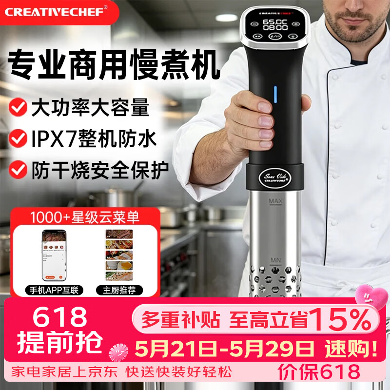 Creativechef低温慢煮机商用【酒店餐饮专用】SousVide真空恒温分子料理机温泉蛋牛排料理棒低温烹饪机 SV16ProMax+vp68+11L水箱+烹饪架 京东折扣/优惠券