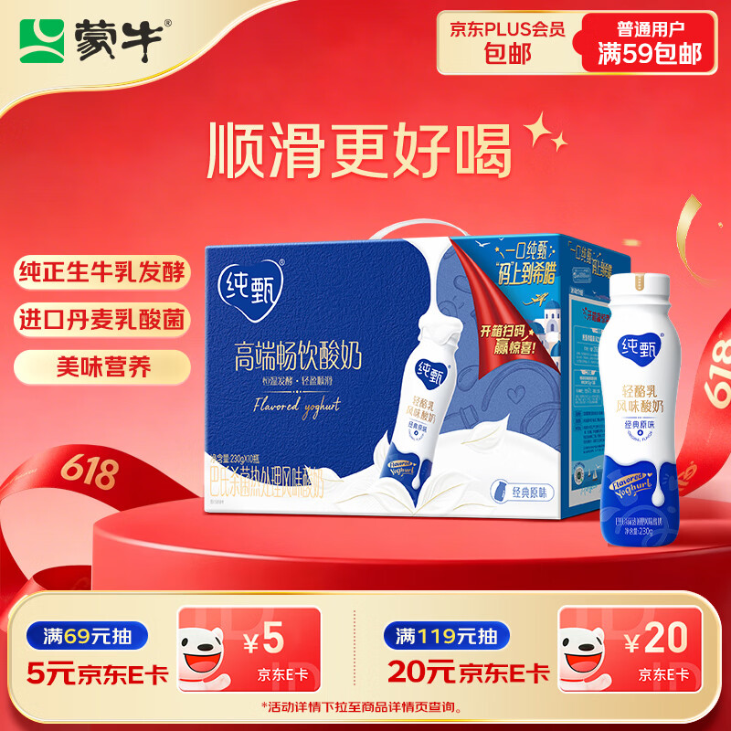 蒙牛纯甄「轻酪乳原味」小蛮腰酸奶230g*10瓶 酸牛奶 端午礼盒