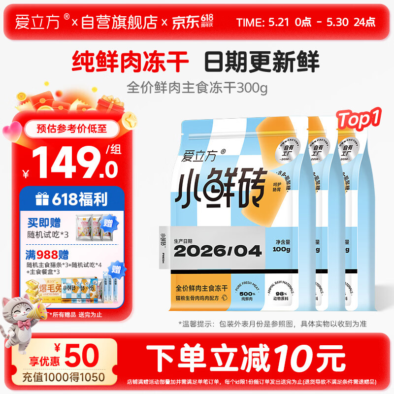 爱立方小鲜砖鲜肉主食冻干猫粮成猫鸡肉冻干生骨肉冻干300g