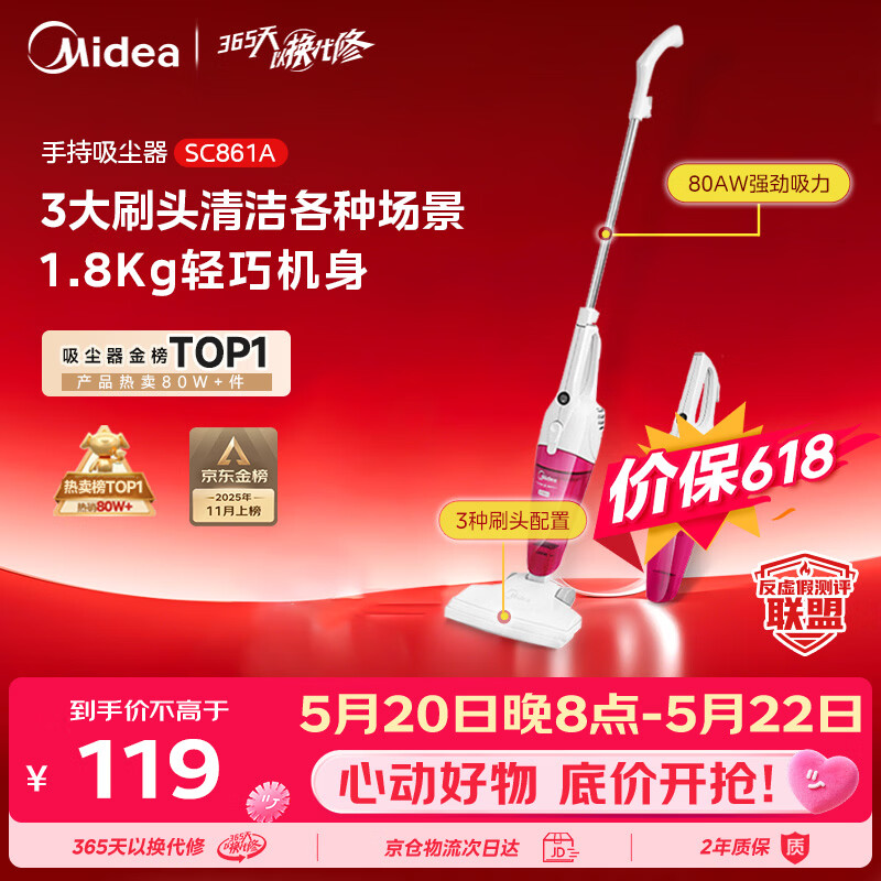 美的（Midea）吸尘器SC861A家用手持立式吸尘器二合一强劲吸力【金榜TOP1】