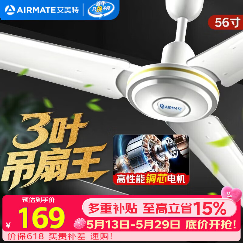 艾美特（AIRMATE）吊扇电风扇家用客厅1.4米56寸楼顶扇大风力吸顶电风扇工业工厂宿舍铜芯电机风扇 带调速器 FZ5613