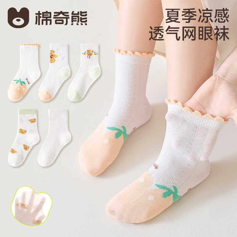 棉奇熊男童袜子夏季薄款青少年儿童运动网眼吸汗透气纯棉中大童吸汗防臭 25-Z66-5双装 6-8岁 -建议脚长17-19CM【鞋码28-32】