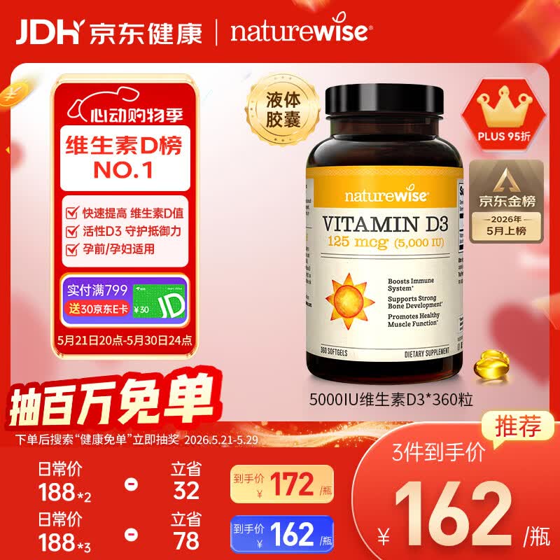 自然薇萃（naturewise）阳光瓶维生素D3软胶囊5000IU 活性vd3男女备孕成人补钙360粒/瓶