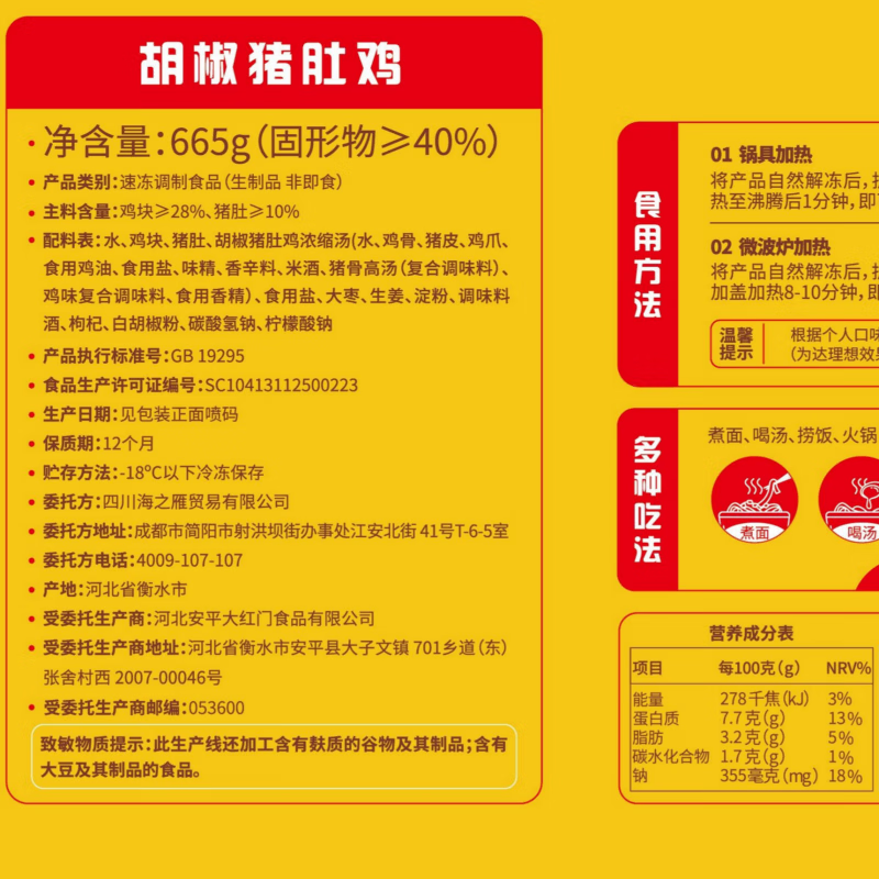 海底捞胡椒猪肚鸡665g/盒 火锅汤料底料方便菜速冻半成品火锅食材
