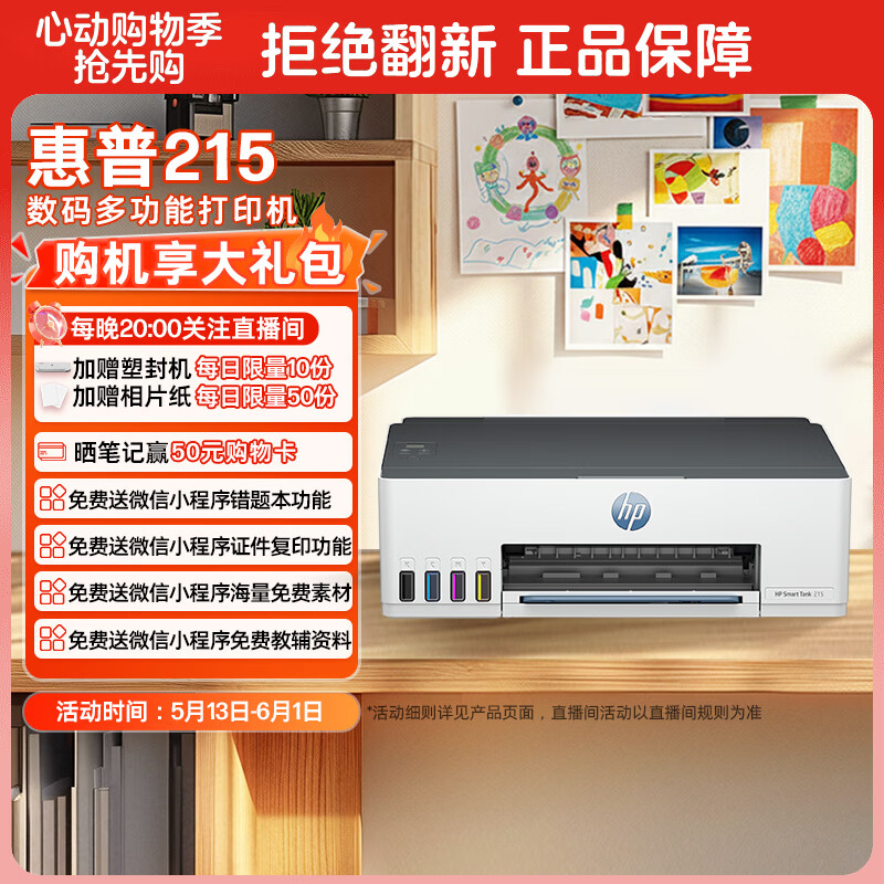���գ�HP��215���ô�ӡ�� ��ɫ��ī������Ƭ��ҵ��ӡ ��ͥѧ��������ӡ����ӡ 554.24Ԫ