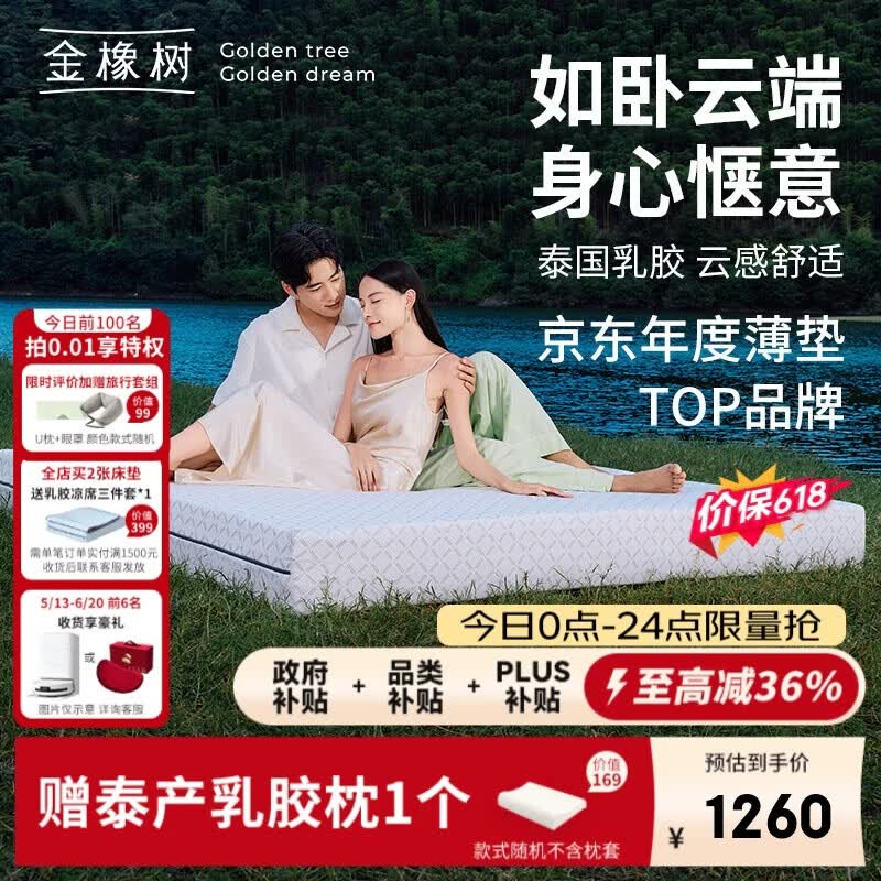 金橡树云端天然乳胶床垫舒脊泰国进口可定制榻榻米1.8*2米 适中偏硬
