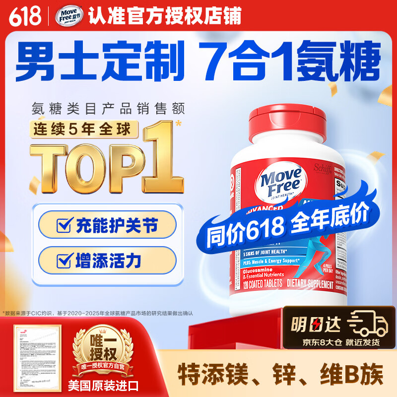 益节7合1男女氨糖软骨素120粒 拍2件 388元 - 线报酷