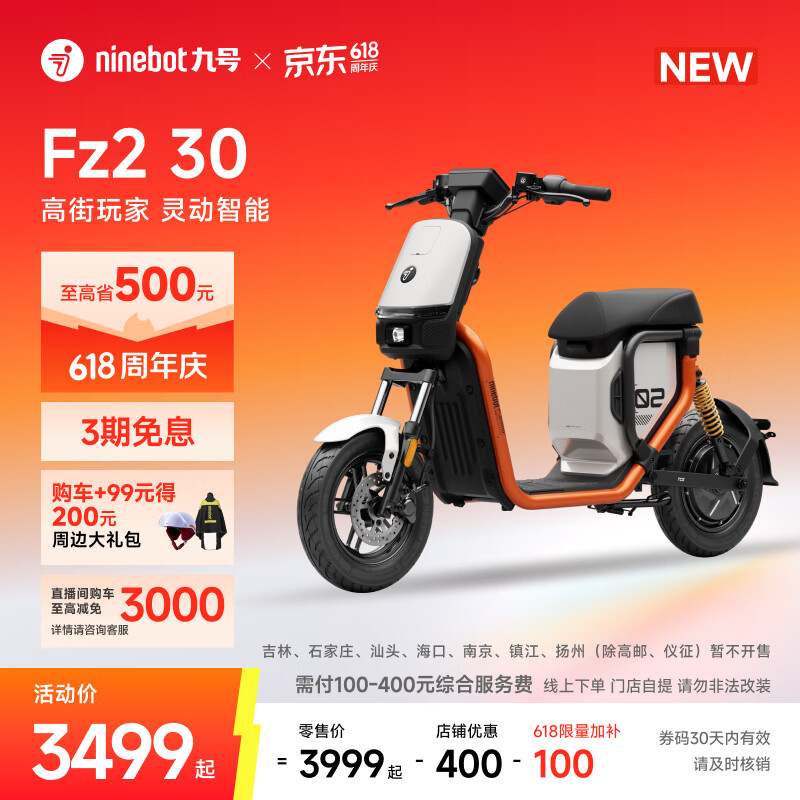 九号（Ninebot）【新国标电自新品】九号电动Fz2 30电动自行车9号智能电动车【门店自提】 到门店自选颜色