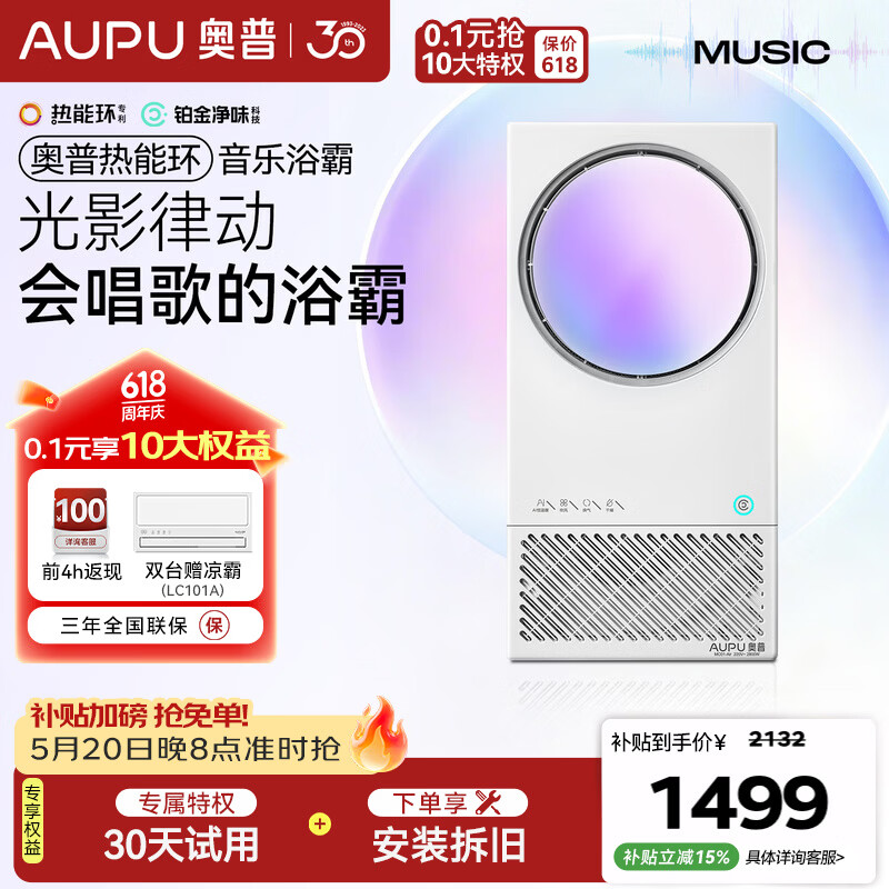 奥普热能环音乐浴霸Q360暖风照明排气一体五合一AI智能控制恒温除臭