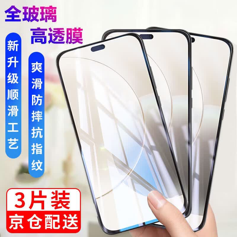 迈谷斯适用荣耀手机钢化膜 全屏无白边防指纹高清抗蓝光防摔手机贴膜3片装 荣耀X80i 【炫紫】藤森护眼抗蓝光版*3片装 京东折扣/优惠券
