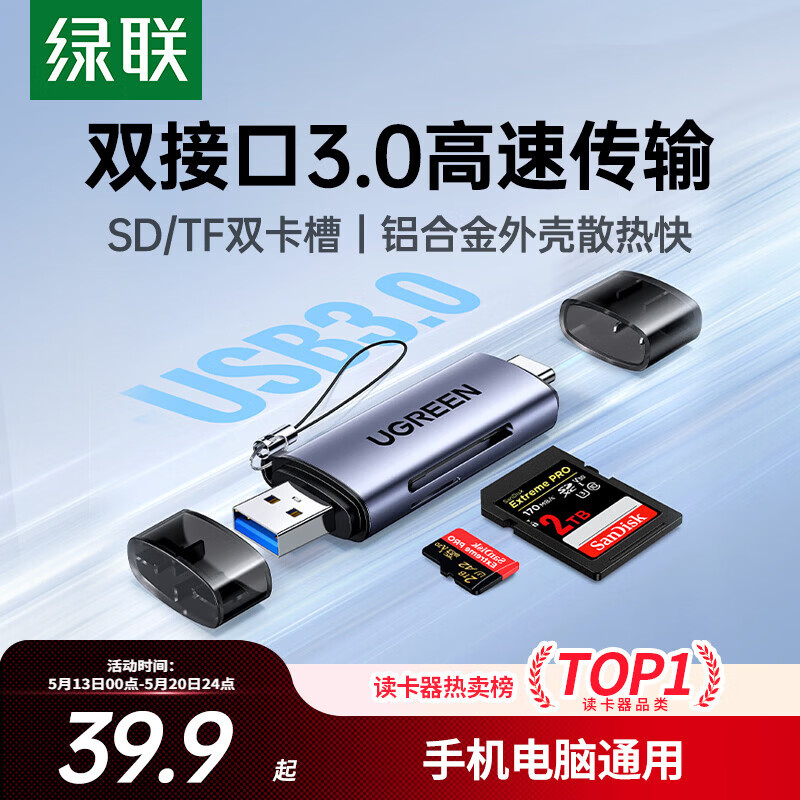 绿联USB/Type-C3.0高速读卡器 SD/TF双卡适用电脑平板手机大疆pocket4/3无人机/苹果17/16/运动相机