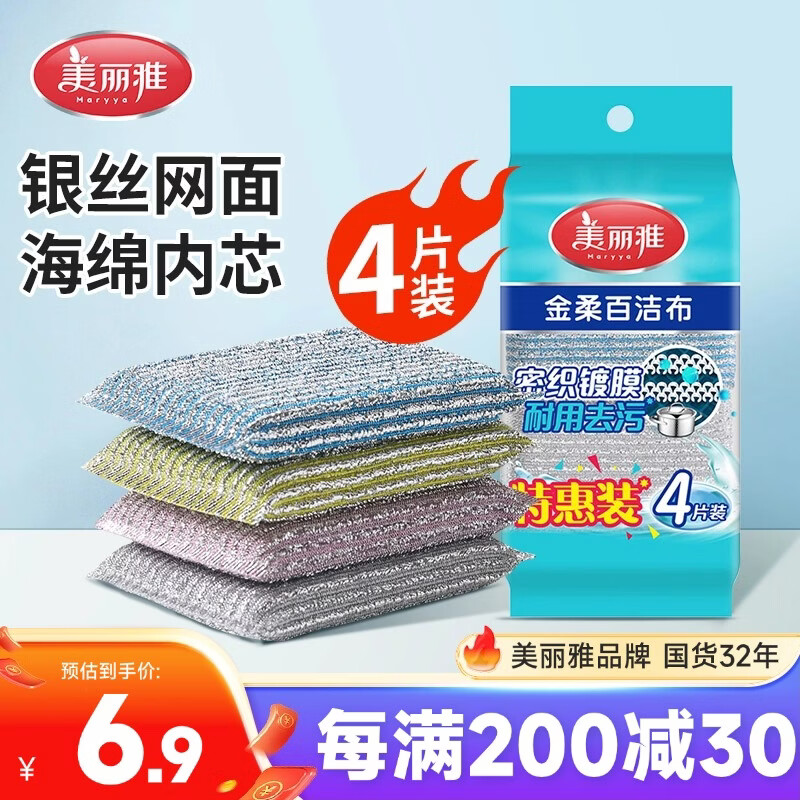 美丽雅洗碗海绵4块百洁布钢丝抹布洗碗不掉丝去油污刷厨具厨房家用神器