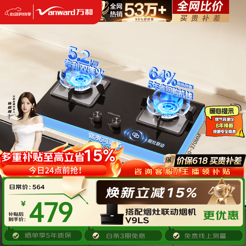 万和【蓝莲花B9L50】5.2kW天然气猛火64%热效率以旧换新嵌入式家用煤气双炉具台燃气灶