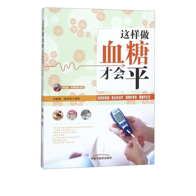 这样做血糖才会平