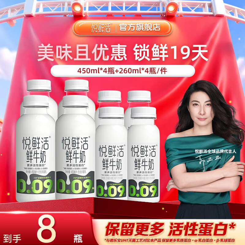 悦鲜活鲜牛奶450ml4 260ml4 46.9元 - 86线报