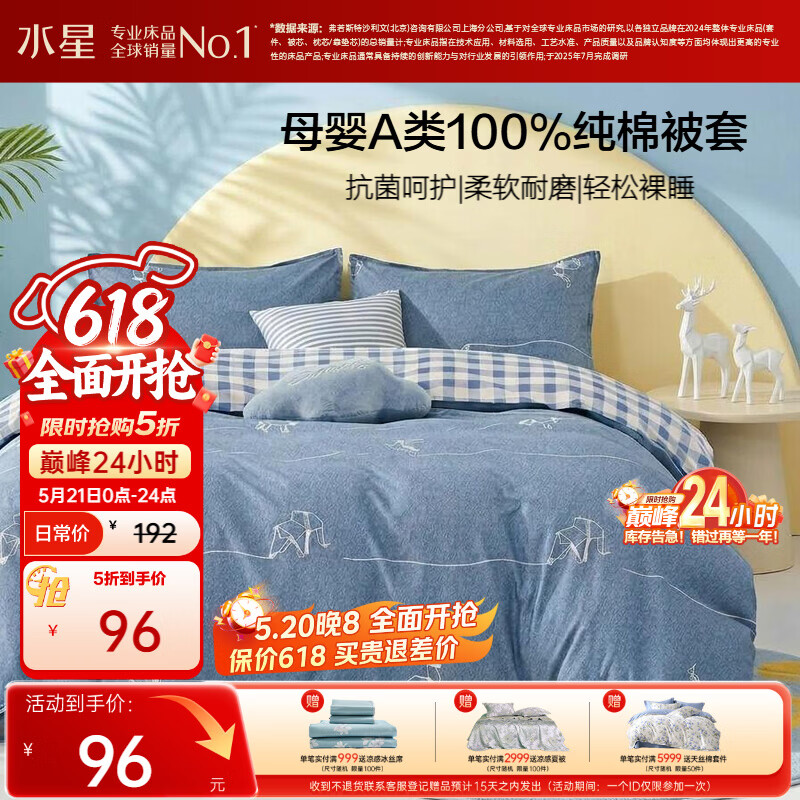 水星家纺被套纯棉100%全棉A类被罩单件床上用品宿舍单人150x210