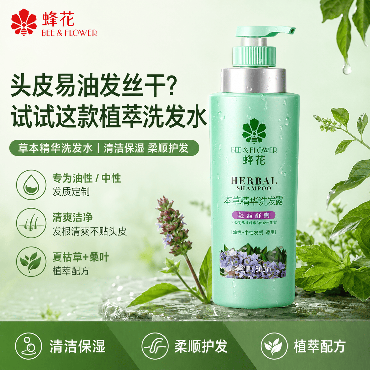 蜂花润泽丝滑本草精华洗发水柔顺滋养洗发露损伤修护改善毛燥干枯分叉 轻盈舒爽款500ml