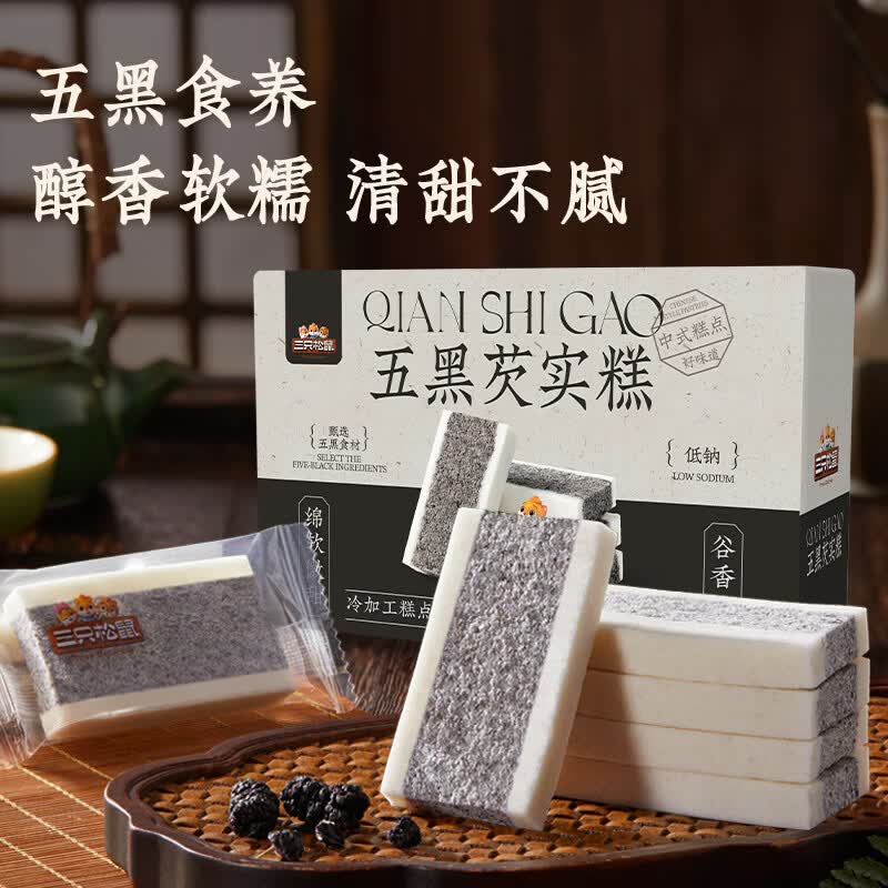 三只松鼠白桃五黑芡实糕八珍糕点心零食品小吃中式营养健康早餐 五黑芡实糕约11包/300g*1盒