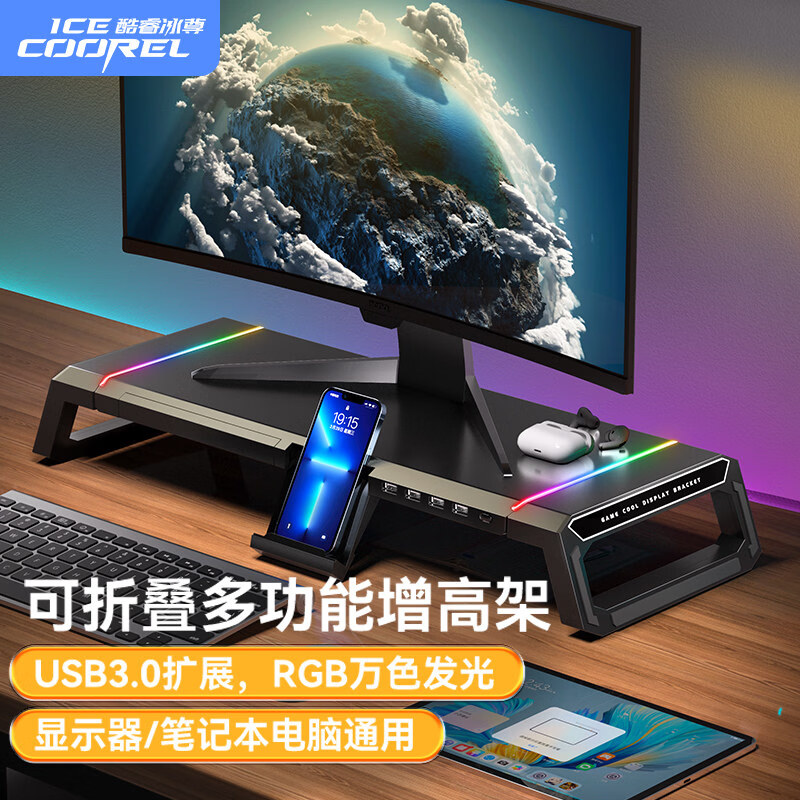 酷睿冰尊【新品】RGB灯效笔电架 带USB扩充桌面置物架 曜石黑顶配版四口_3.0_高速传输
