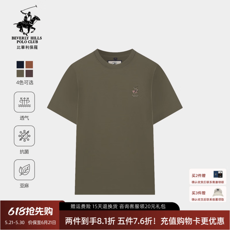 比华利保罗【5A抗菌】2026春夏新款男士圆领短袖T恤休闲亚麻上衣 61浅绿 L