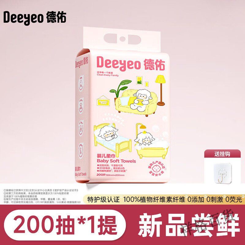 德佑洗脸巾悬挂式绵柔巾婴儿一次性洗脸巾壁挂式加大加厚非棉柔巾 200抽1提【尝鲜装】