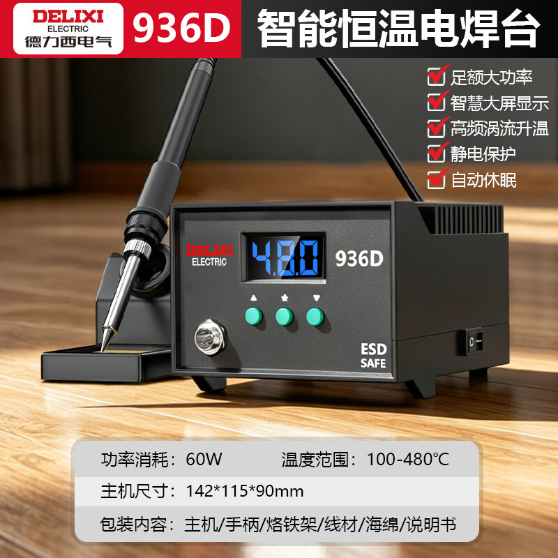 德力西电气智能恒温电焊台数显调温焊接神器恒温电洛铁 【数显款】60W智能恒温焊台936D