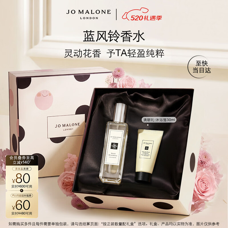 祖玛珑香水 蓝风铃香水30ml 生日礼物送女生 520送女朋友礼物 礼盒