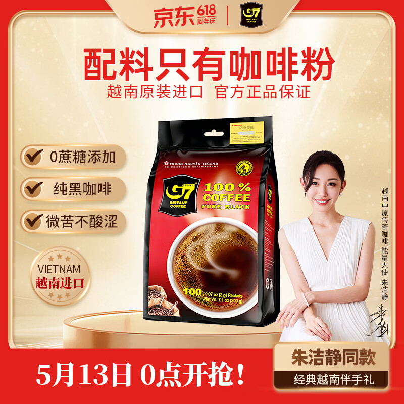 中原G7美式速溶0蔗糖0脂健身黑咖啡200g（2g*100包）越南进口