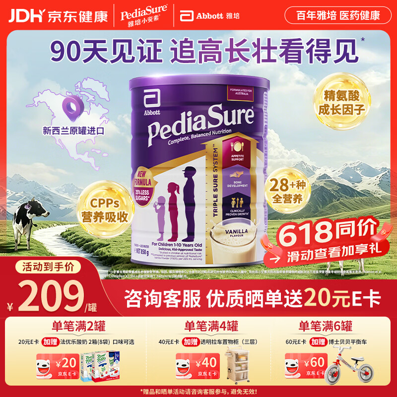 雅培澳洲版小安素儿童成长全营养粉低糖【全新上市】效期至27年10月 【1-10岁】香草味 850g*1罐 （8天尝鲜装）