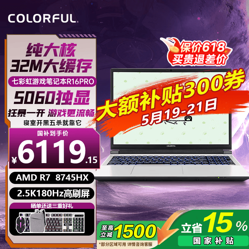 �߲ʺ� �ٱ� R16 Pro 16Ӣ�� R7-8745HX RTX5060 180Hz 16G 512G ��ɫ6374.15Ԫ