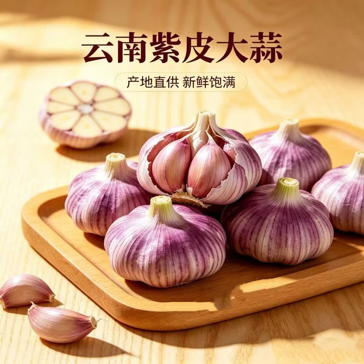 农锅锅新鲜干蒜云南大蒜头云南紫皮干蒜多瓣蒜头紫皮香蒜农家新鲜现晒 干蒜5斤果经40mm-50mm 原产地直发