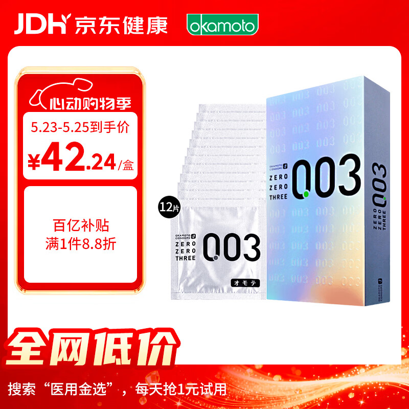冈本003 避孕套 安全套 白金超薄12只 套套 成人情趣计生用品进口 