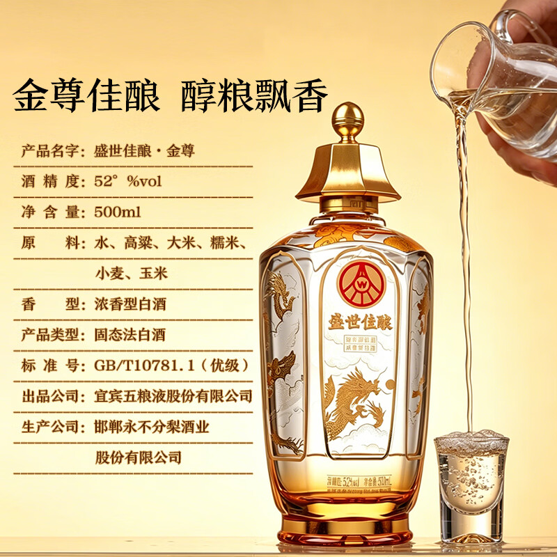 五粮浓香五粮液股份有限公司出品 52度500ml*2瓶浓香型白酒 金樽 500ml*2瓶+礼袋
