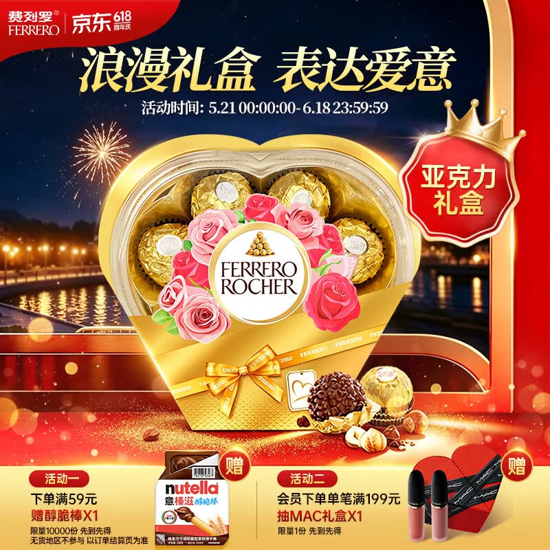 费列罗 巧克力 8粒100g 心形礼盒 休闲零食 伴手礼 糖果 儿童节礼物