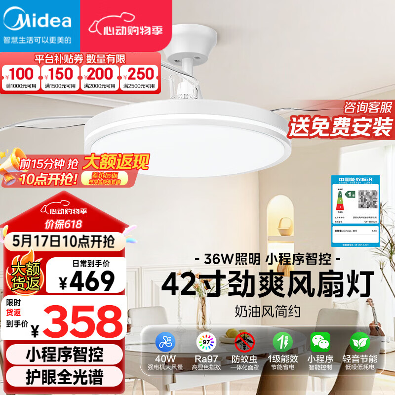 美的（Midea）吊扇灯一体风扇灯餐厅客厅卧室led隐形扇护眼36w灯具熟睡风
