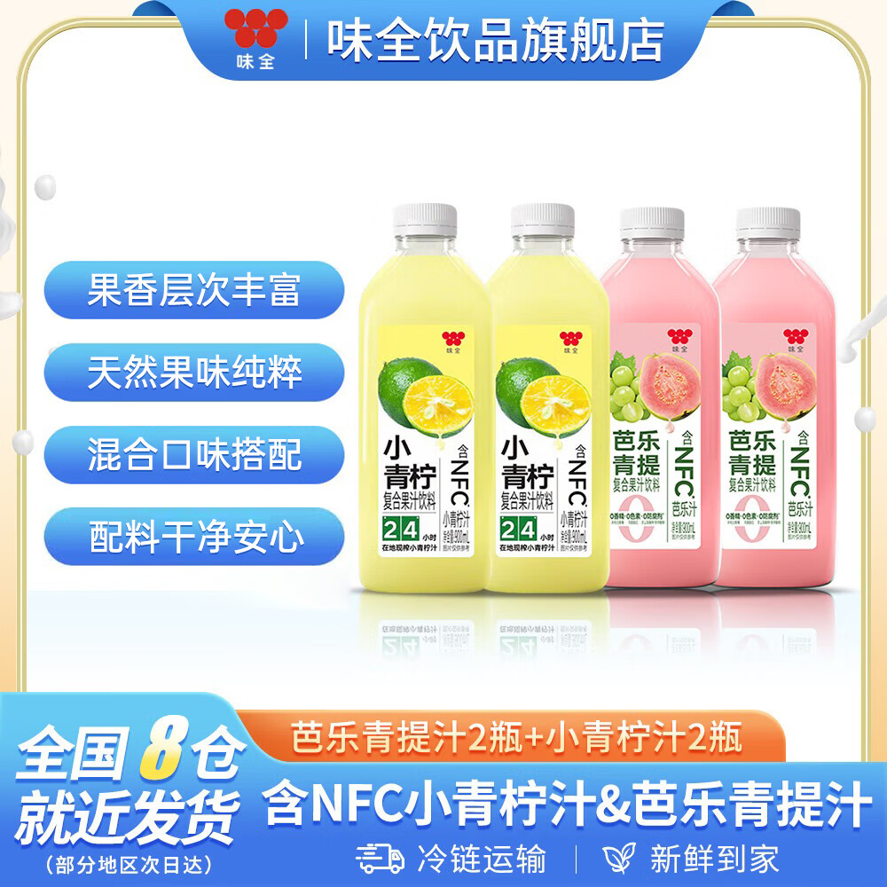 味全果汁芭乐青提汁900ml*2瓶 小青柠汁900ml*2瓶 28元 - 美泡泡