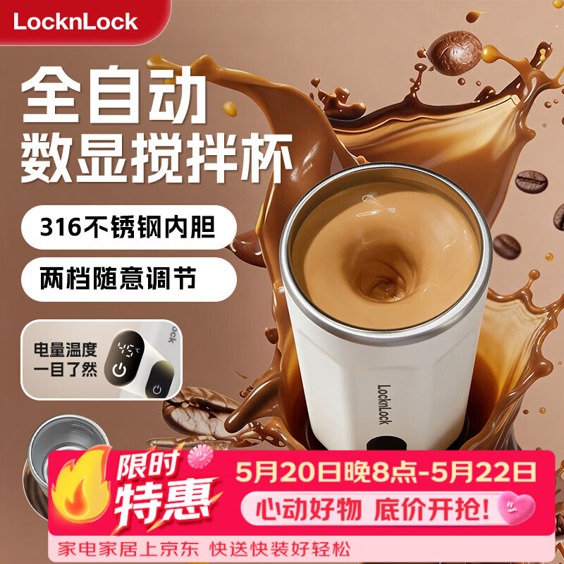 乐扣乐扣自动搅拌杯磁力电动咖啡杯可搅拌豆浆316不锈钢杯水杯直饮杯 白色 400ml