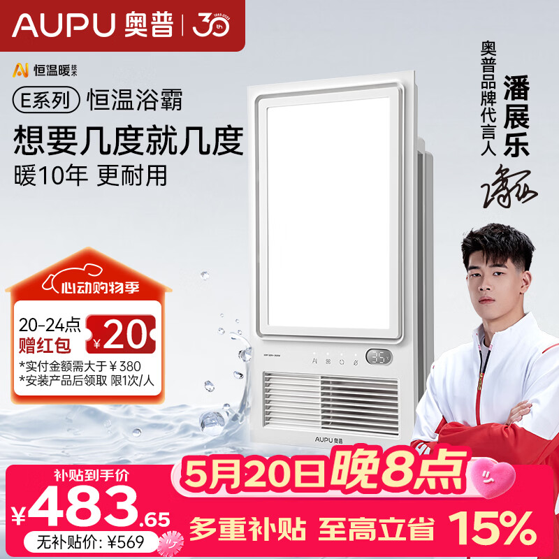 奥普（AUPU）风暖浴霸 E系列 AI恒温暖 三挡换气吹风|小夜灯 E05Y