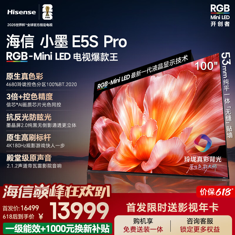 海信电视【价保618】小墨E5S Pro 100吋 RGB-MiniLED玲珑真彩背光 信芯墨晶屏高刷超薄E5QPRO升级