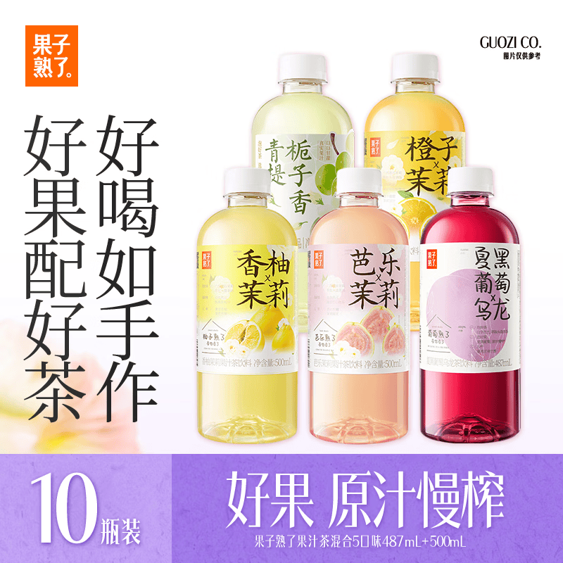 果子熟了 果汁茶 混合5口味 500ml*8瓶+487ml*2瓶  0脂肪茶饮料 清爽解腻