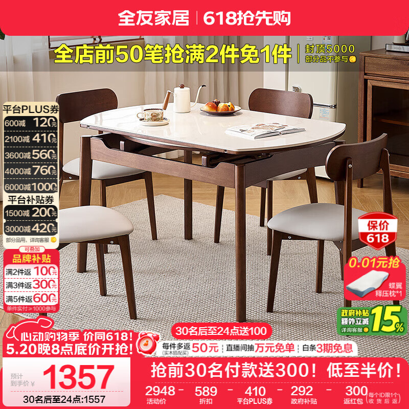 全友家居 现代北欧风岩板餐桌椅子全套客厅家用多功能可伸缩吃饭桌子